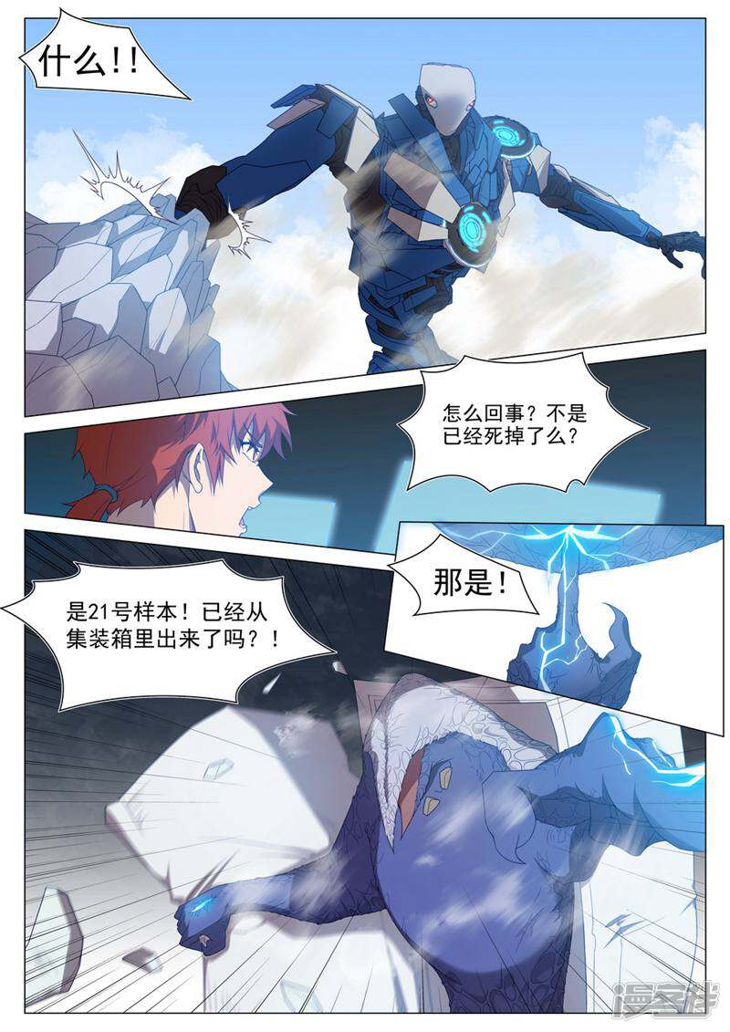 龟塔 第57话 第6页