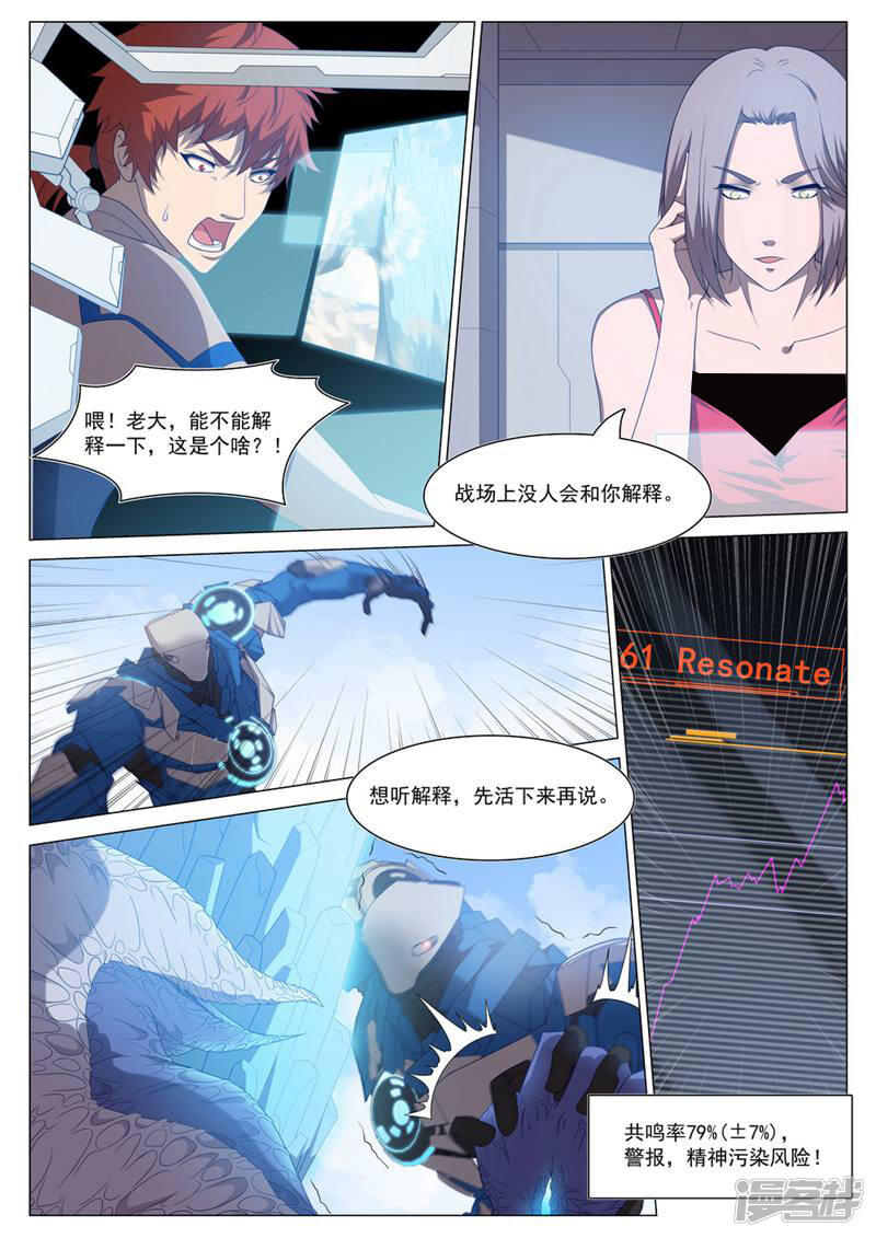 龟塔 第57话 第8页