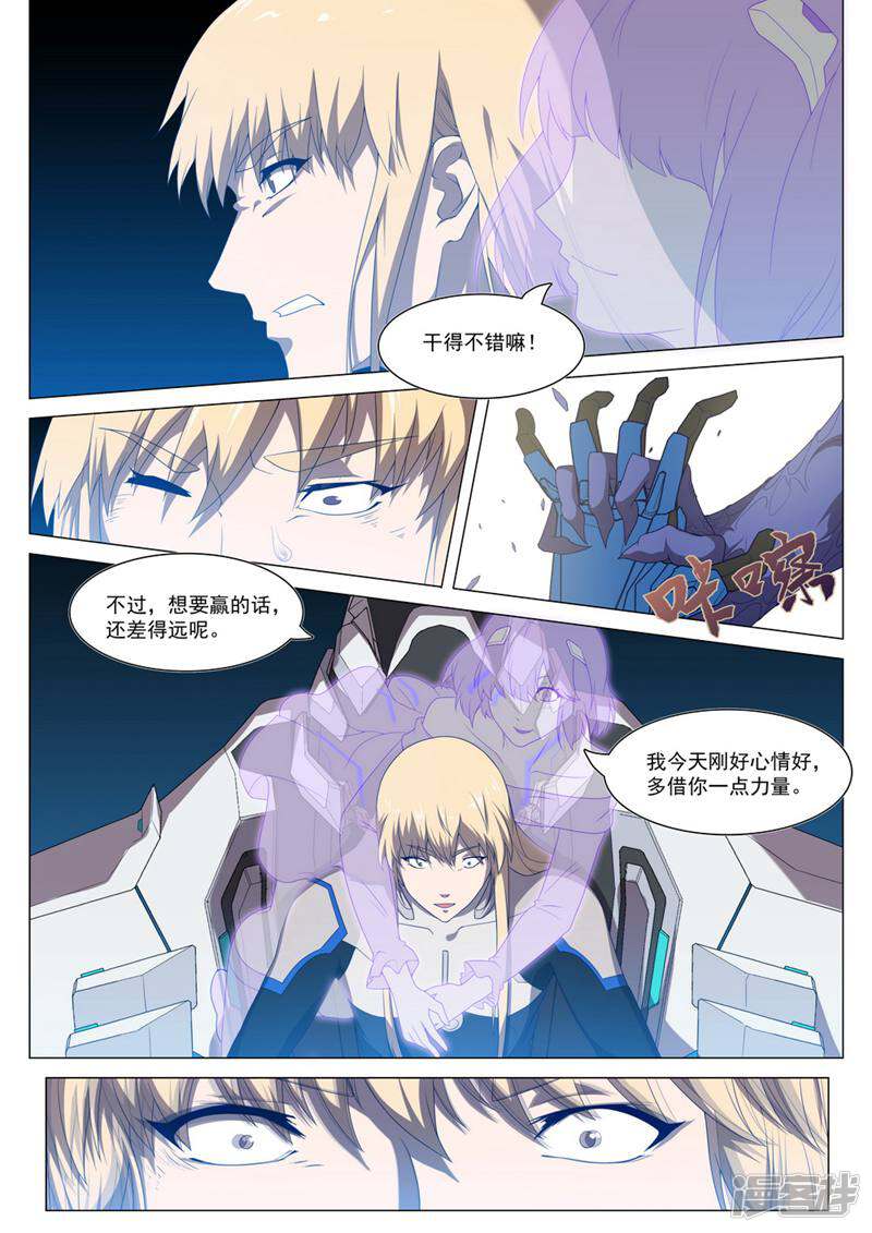 龟塔 第58话 第2页