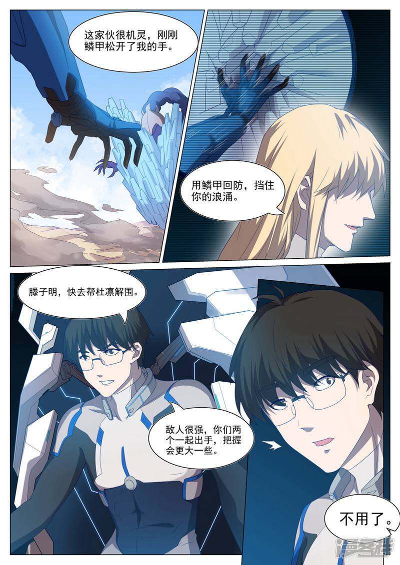 龟塔 第58话 第13页