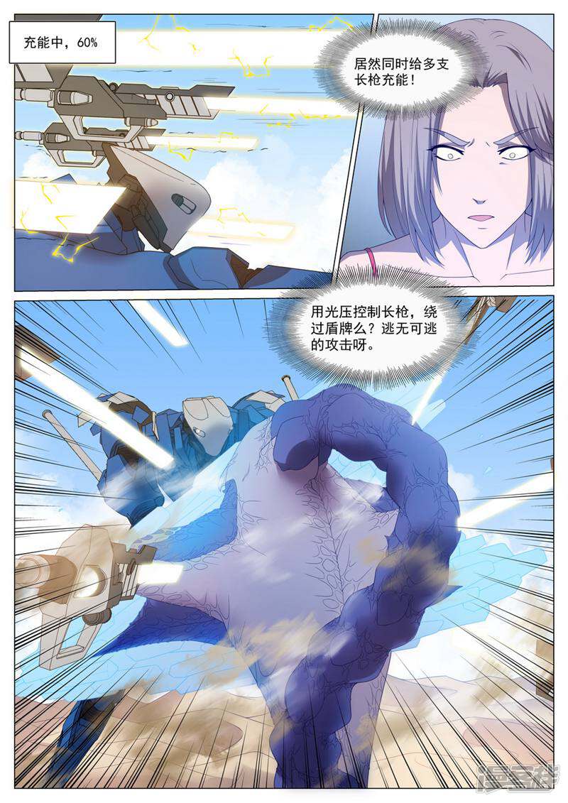 龟塔 第58话 第18页