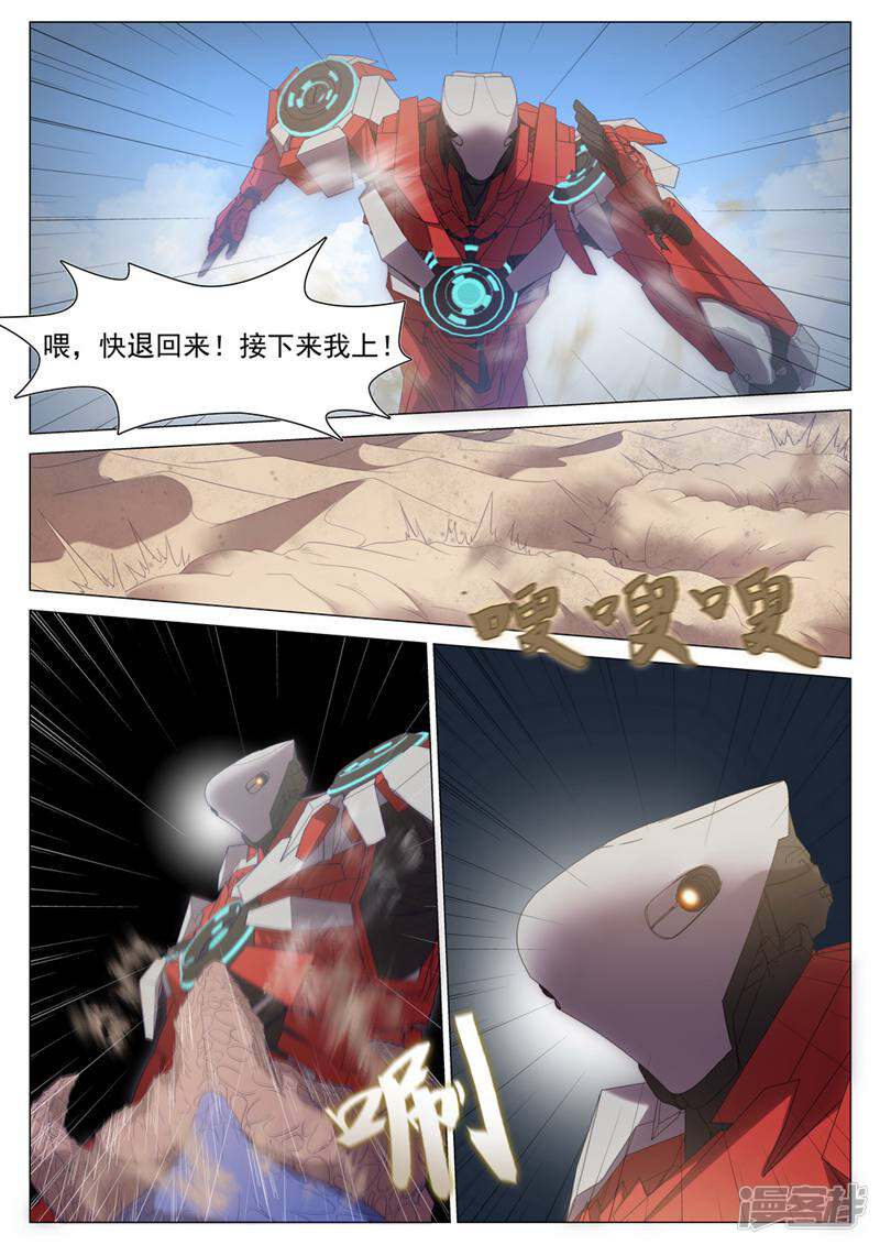龟塔 第58话 第3页