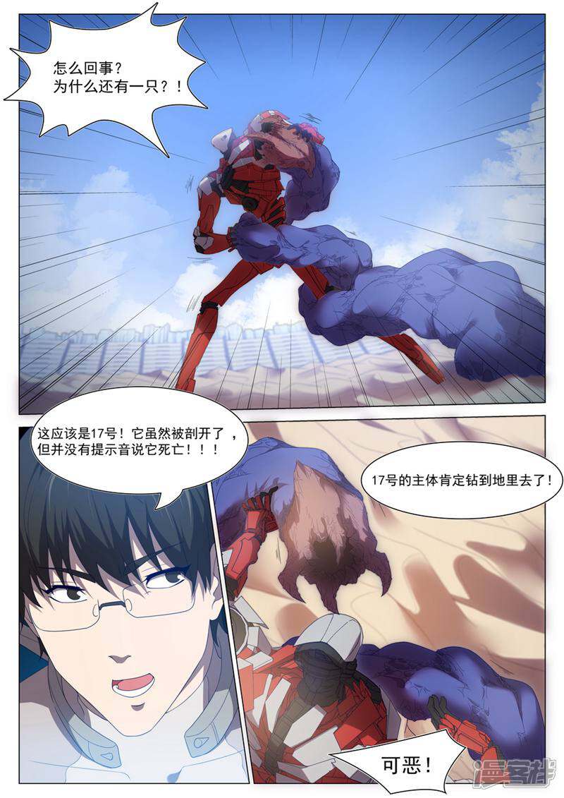 龟塔 第58话 第4页
