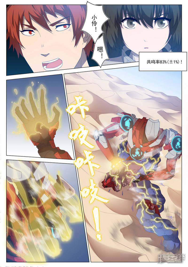 龟塔 第58话 第5页