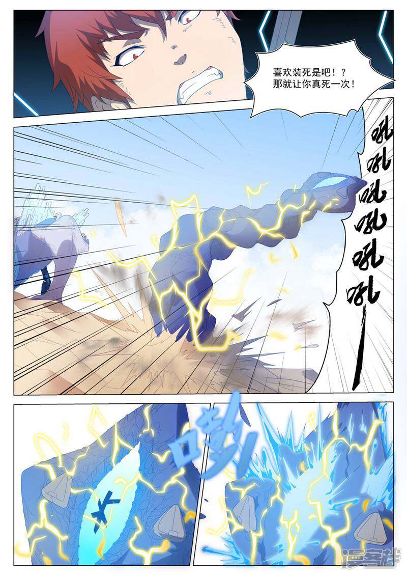 龟塔 第58话 第6页