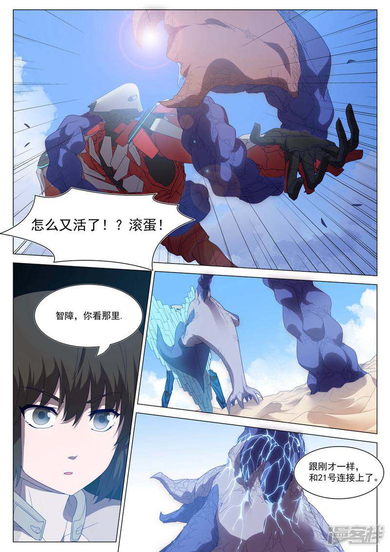 龟塔 第58话 第8页