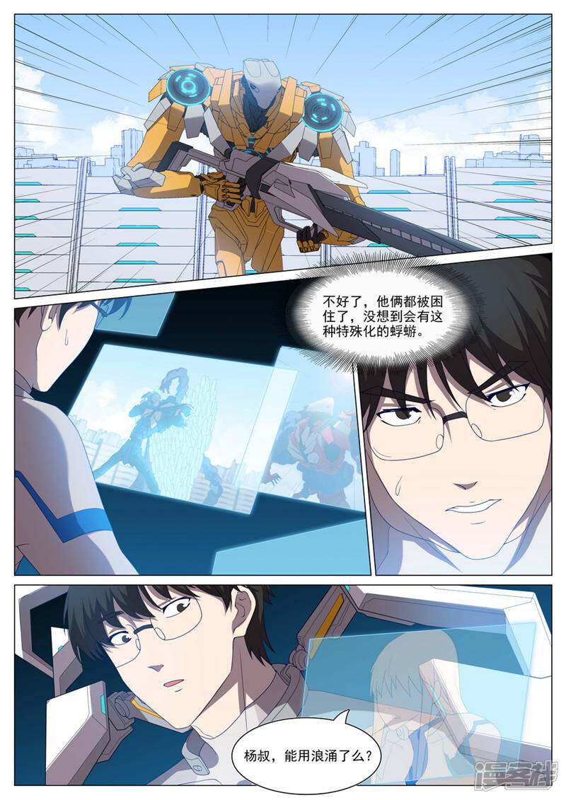 龟塔 第58话 第9页