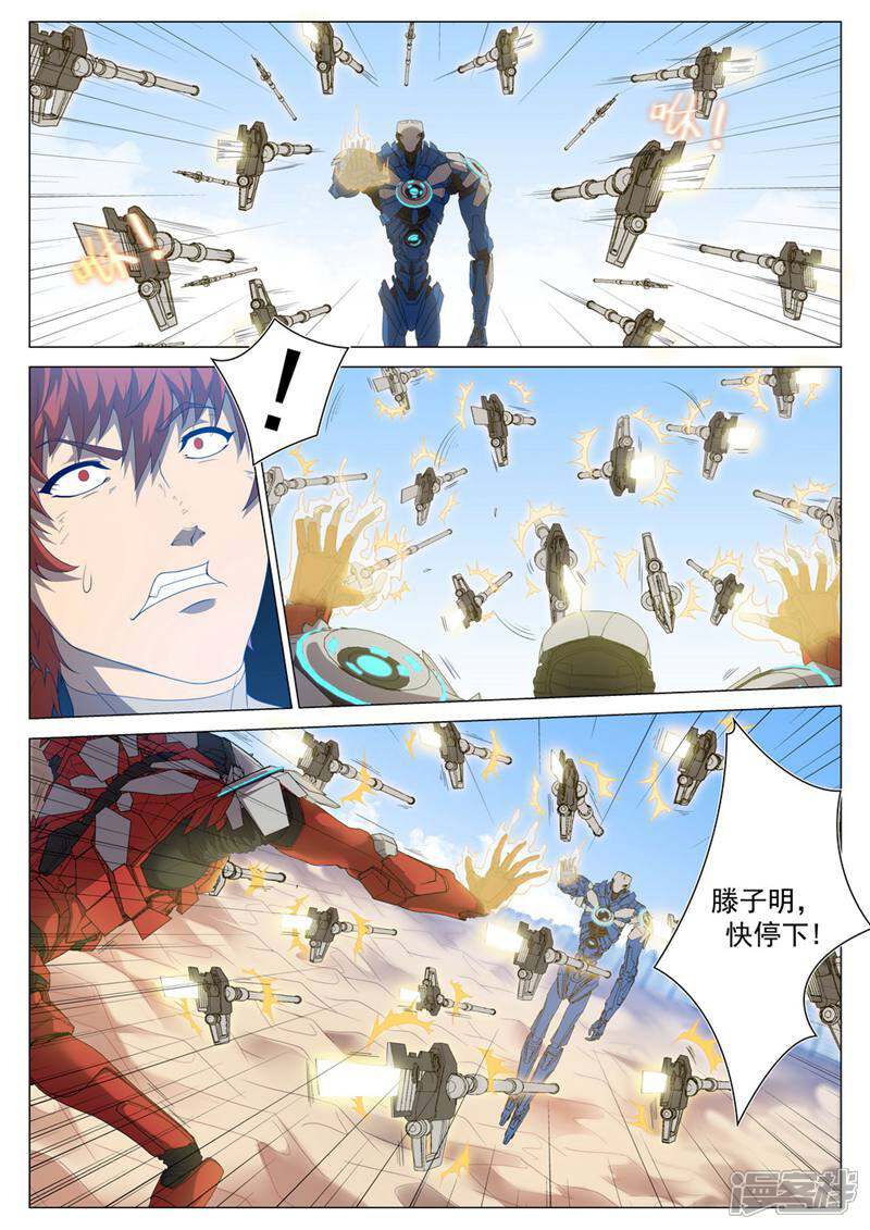 龟塔 第59话 第11页