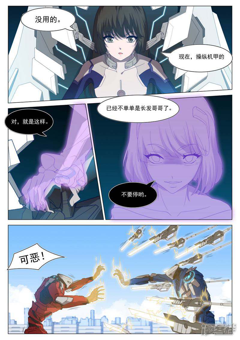 龟塔 第59话 第12页