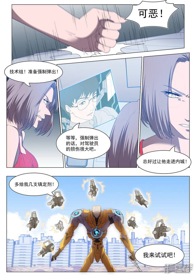 龟塔 第59话 第14页