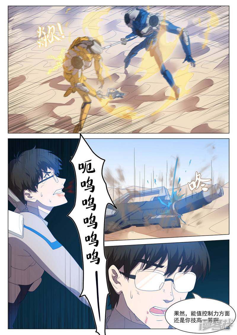 龟塔 第59话 第18页
