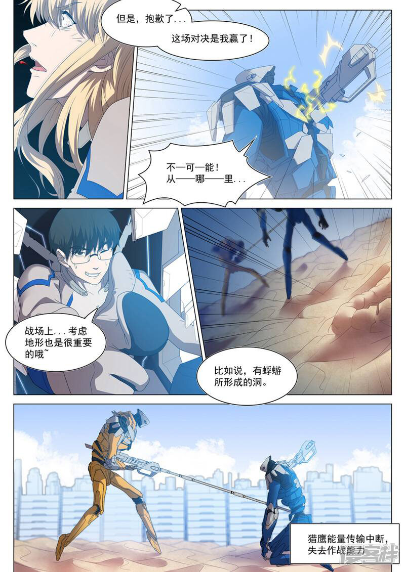 龟塔 第59话 第19页