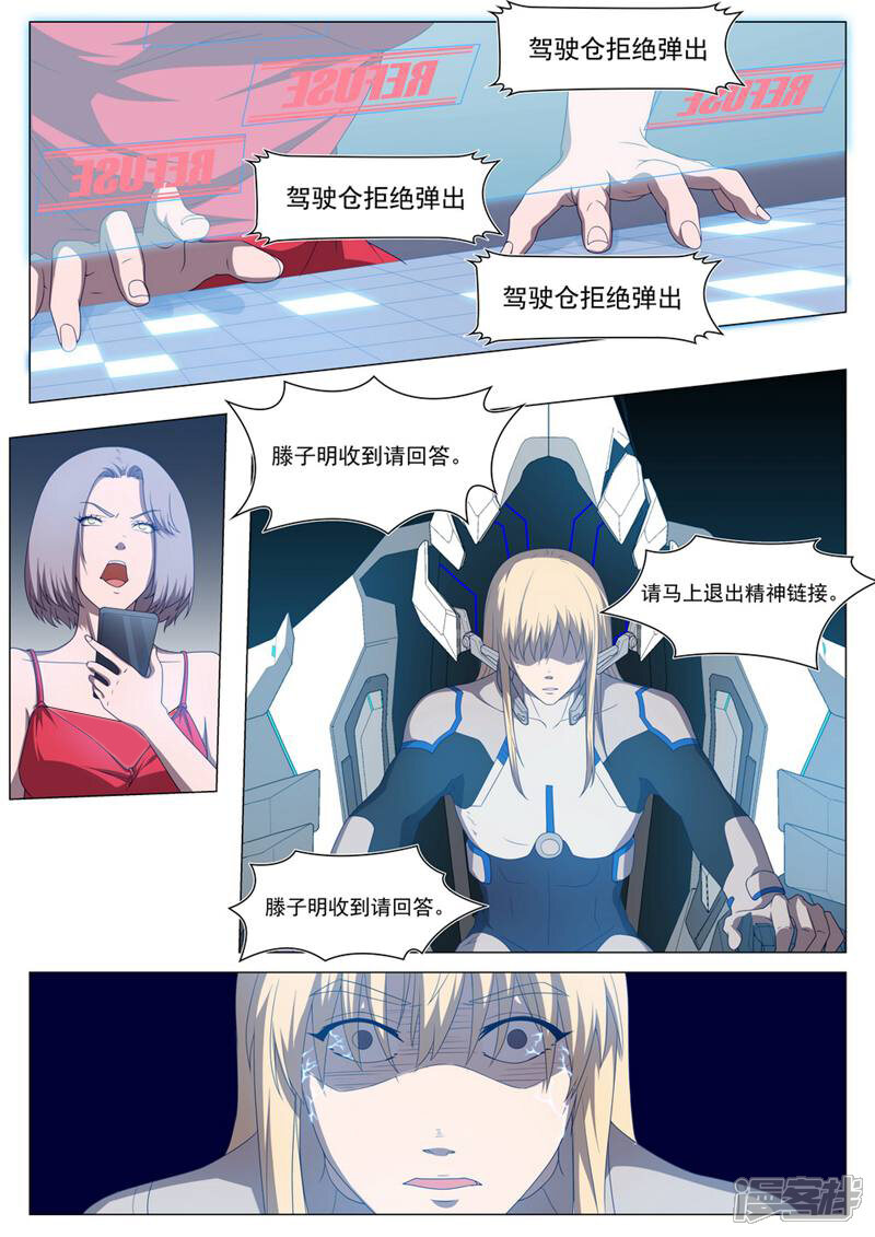 龟塔 第59话 第8页