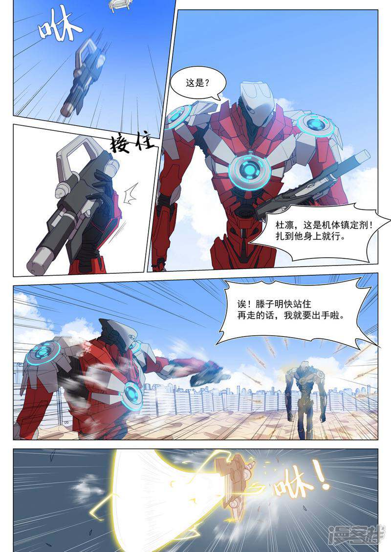 龟塔 第59话 第9页