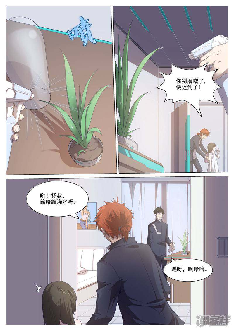 龟塔 第60话 第2页