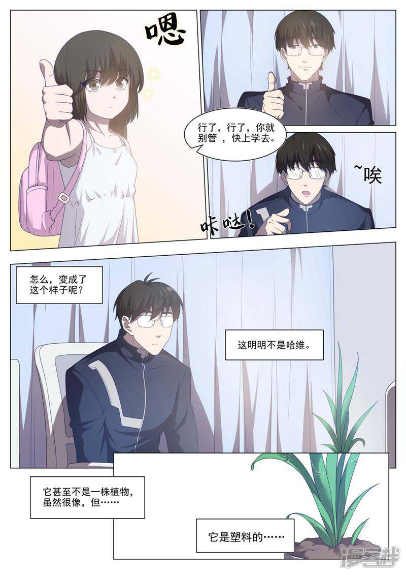龟塔 第60话 第3页