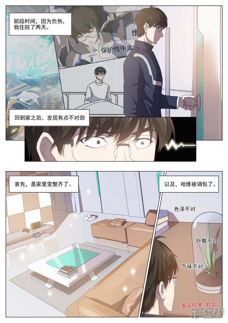 龟塔 第60话 第4页