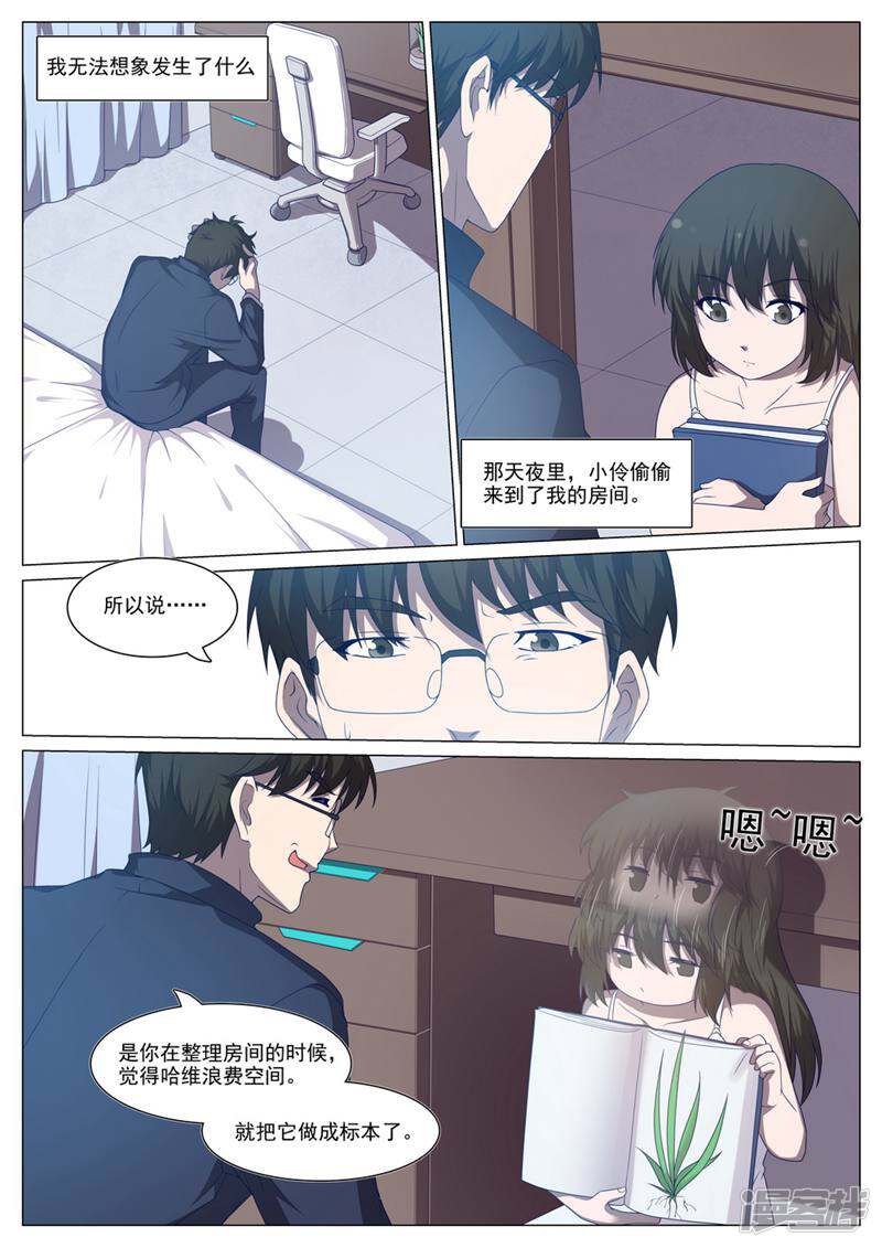 龟塔 第60话 第5页