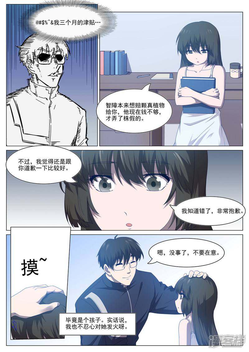 龟塔 第60话 第6页