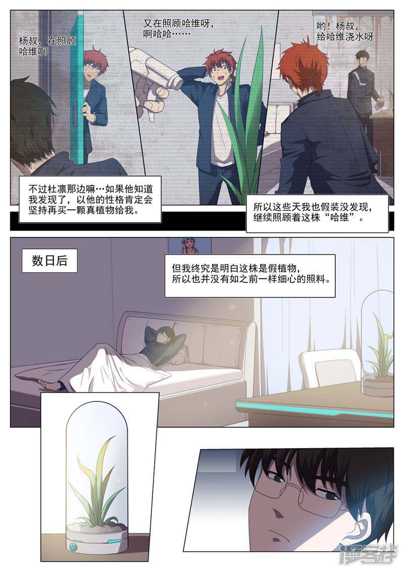 龟塔 第60话 第7页