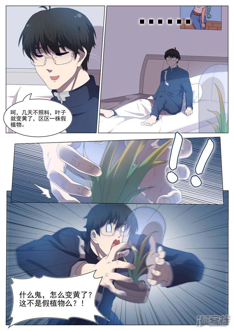 龟塔 第60话 第8页