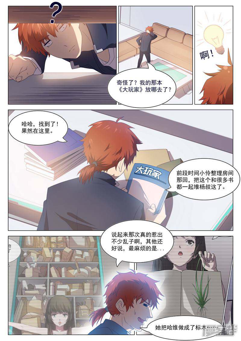龟塔 第61话 第2页