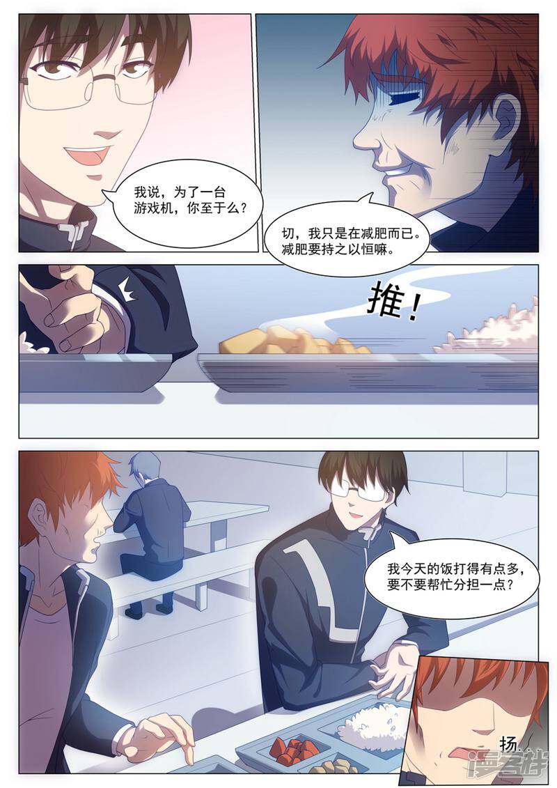 龟塔 第61话 第11页