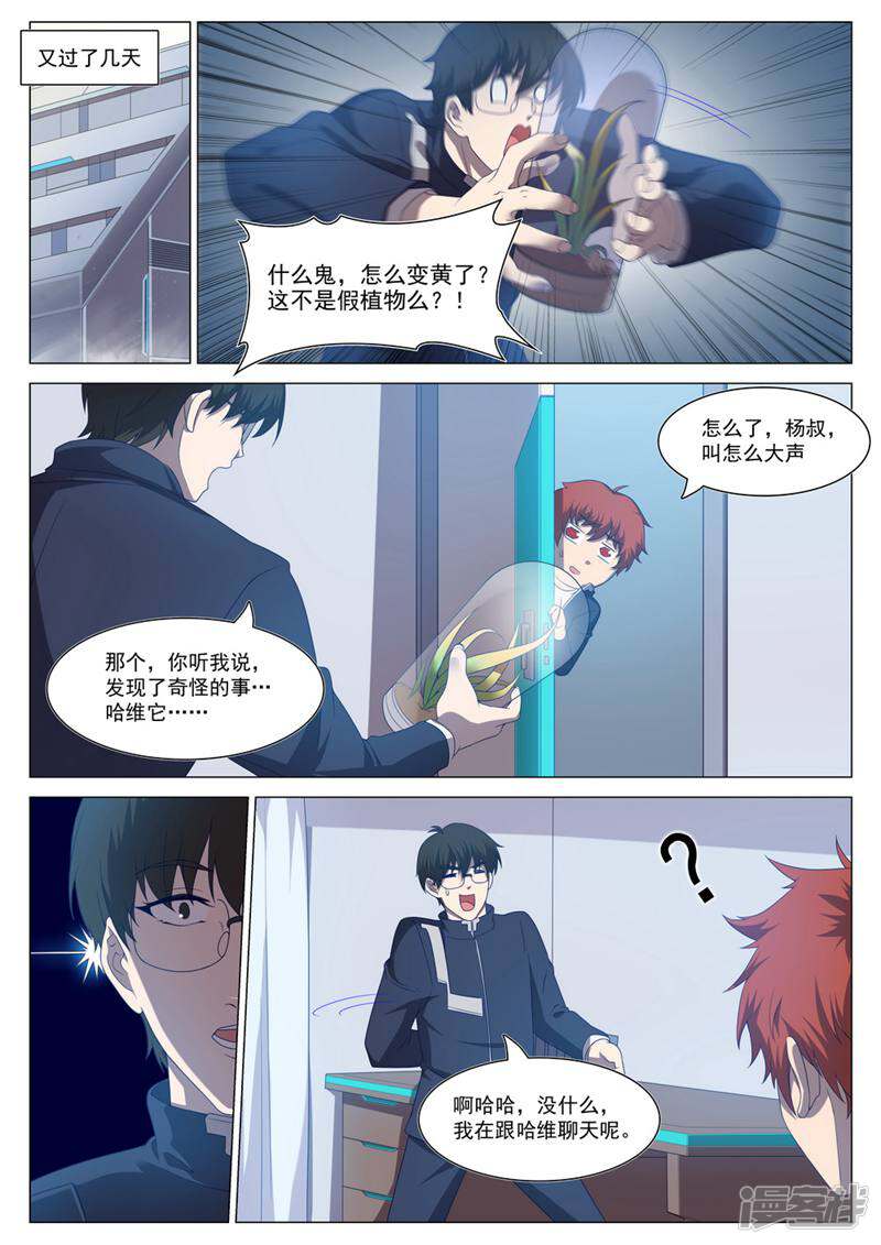 龟塔 第61话 第13页