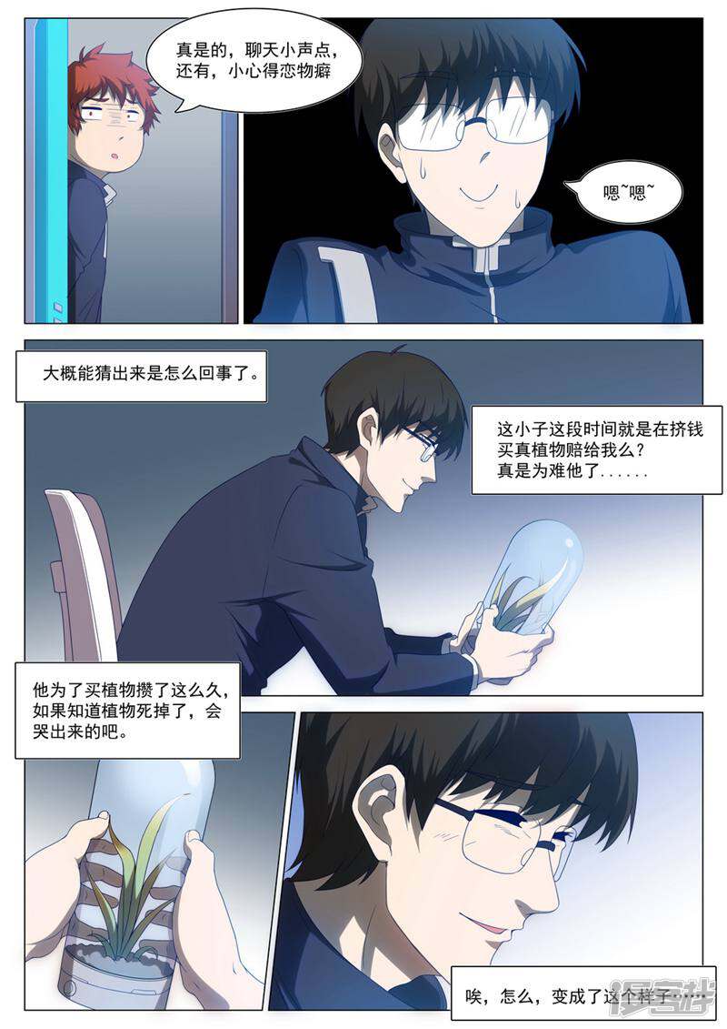 龟塔 第61话 第14页