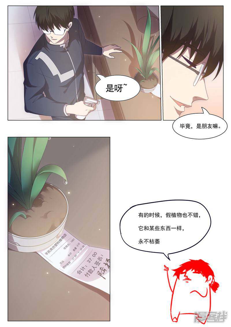 龟塔 第61话 第16页