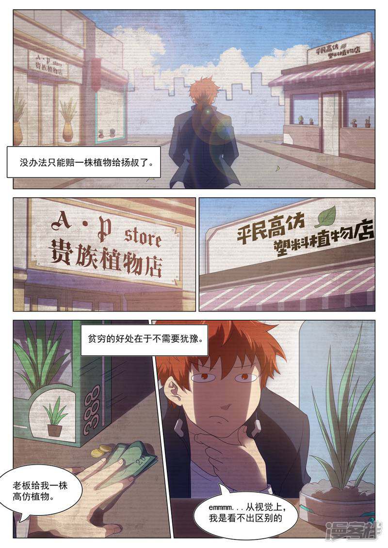 龟塔 第61话 第3页