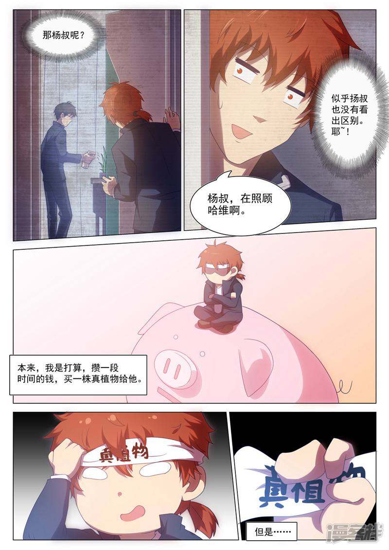 龟塔 第61话 第4页