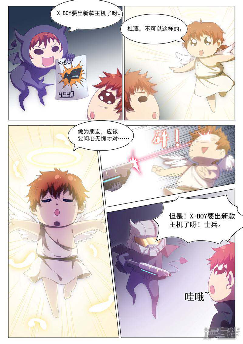 龟塔 第61话 第5页