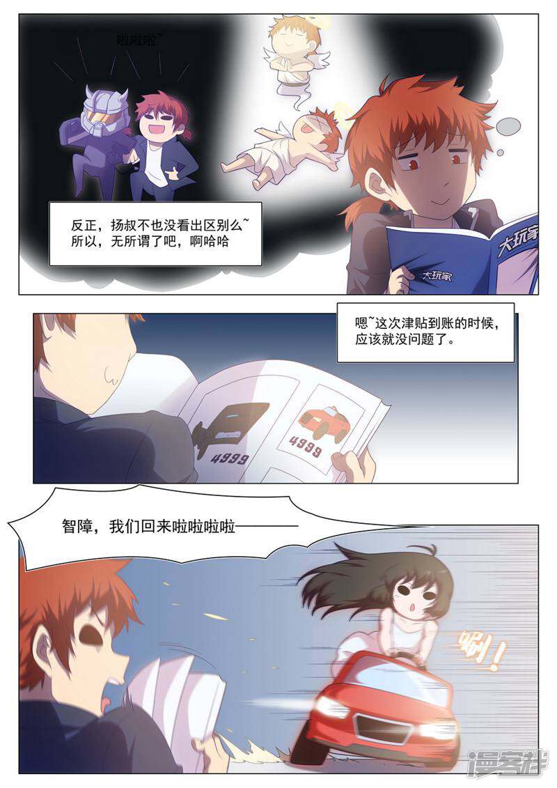 龟塔 第61话 第6页