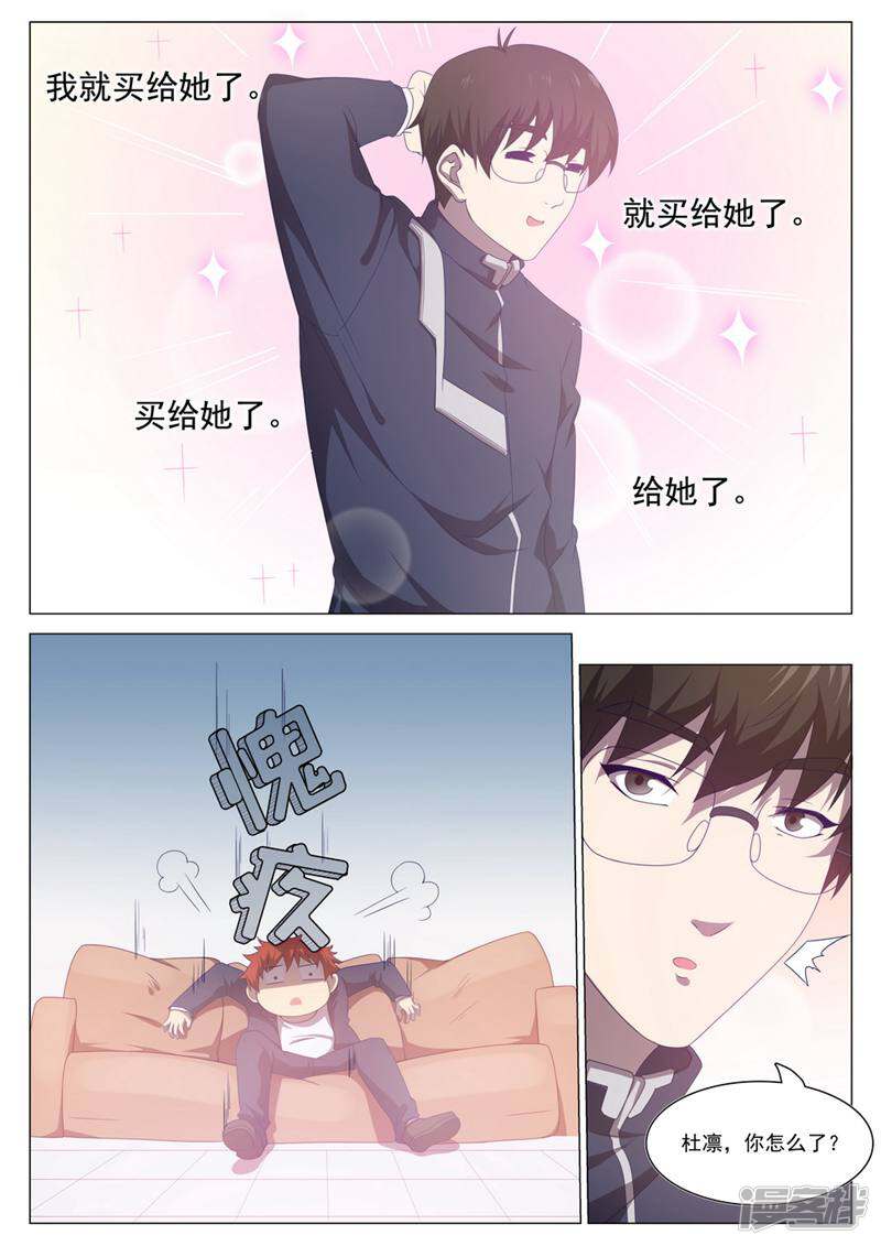 龟塔 第61话 第8页