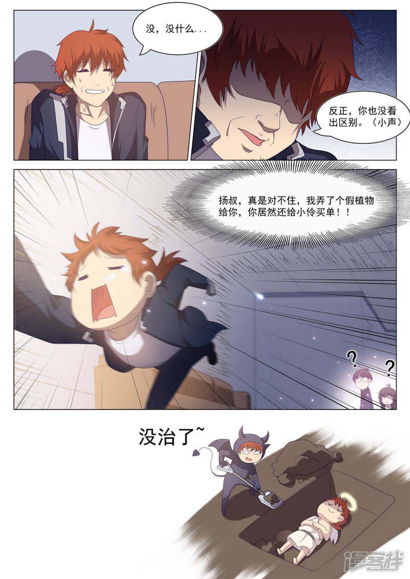 龟塔 第61话 第9页