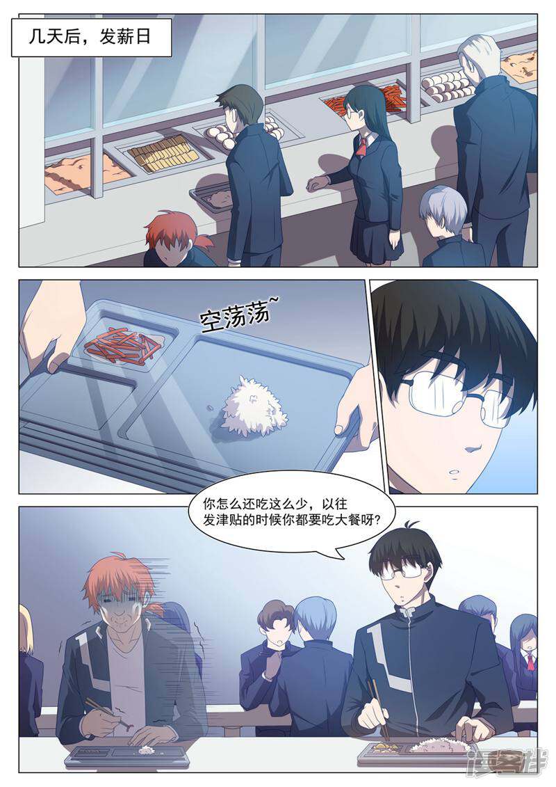 龟塔 第61话 第10页