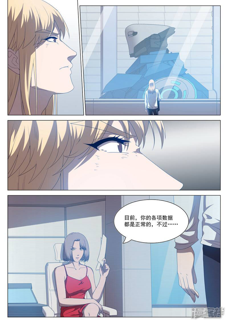 龟塔 第62话 第3页
