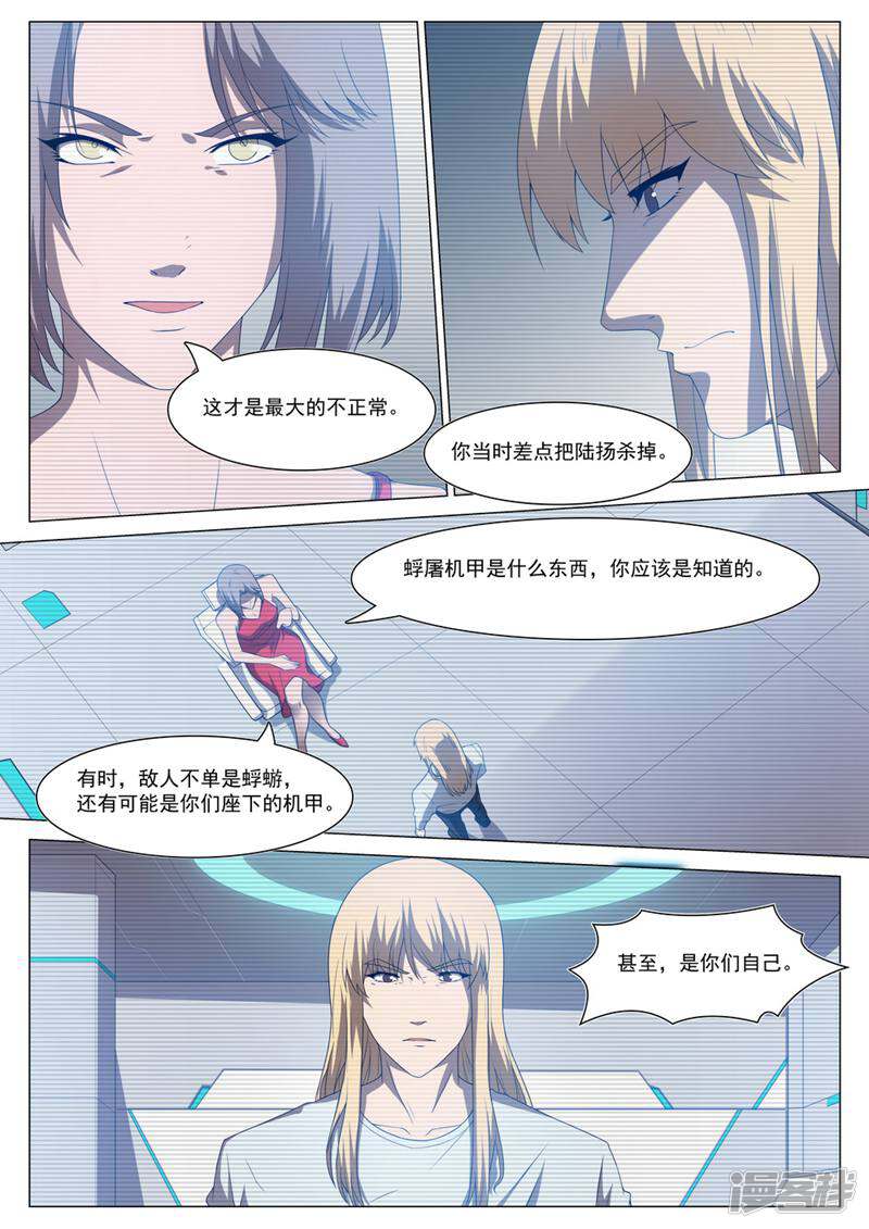 龟塔 第62话 第4页