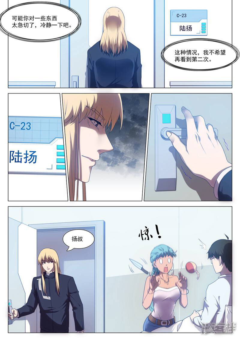 龟塔 第62话 第5页
