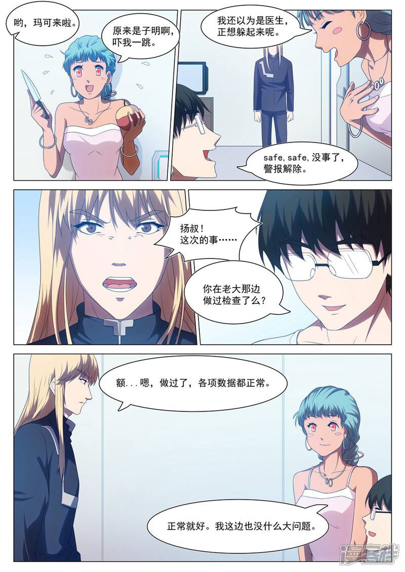 龟塔 第62话 第6页