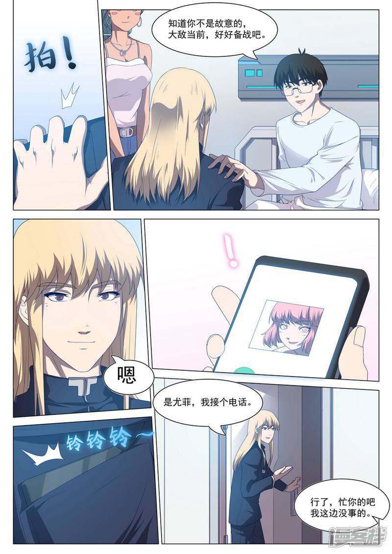 龟塔 第62话 第8页