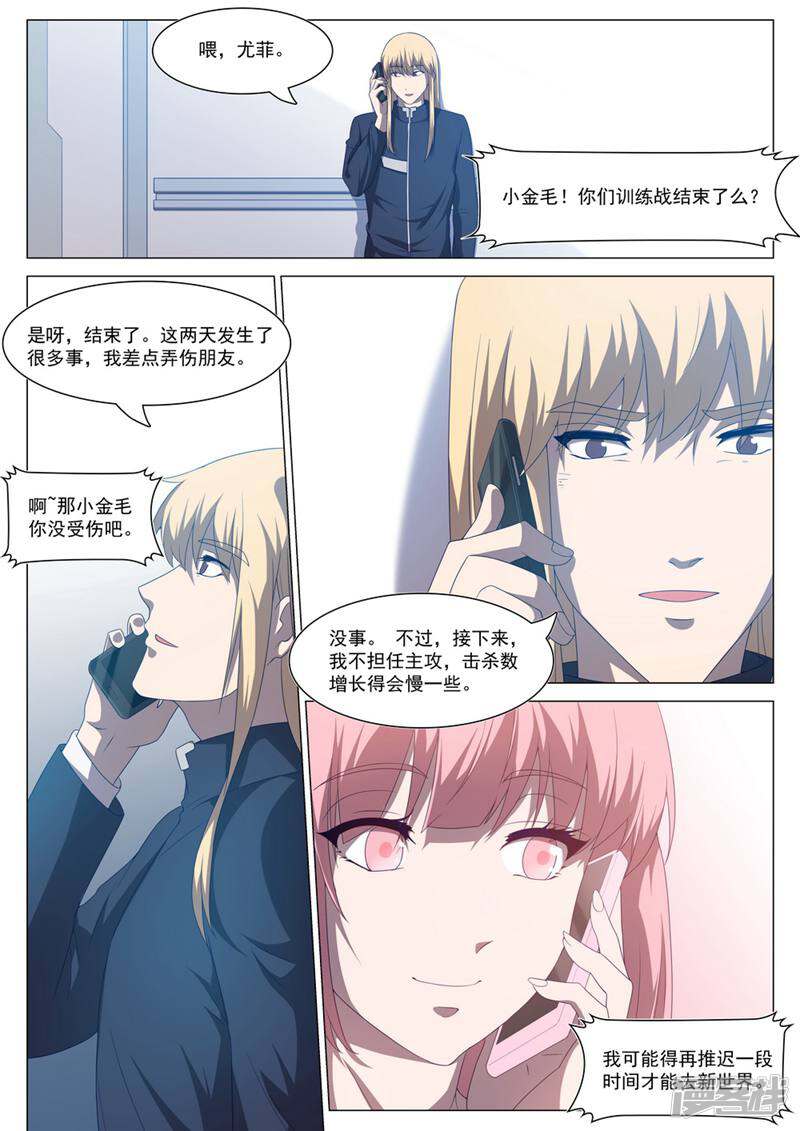 龟塔 第62话 第9页