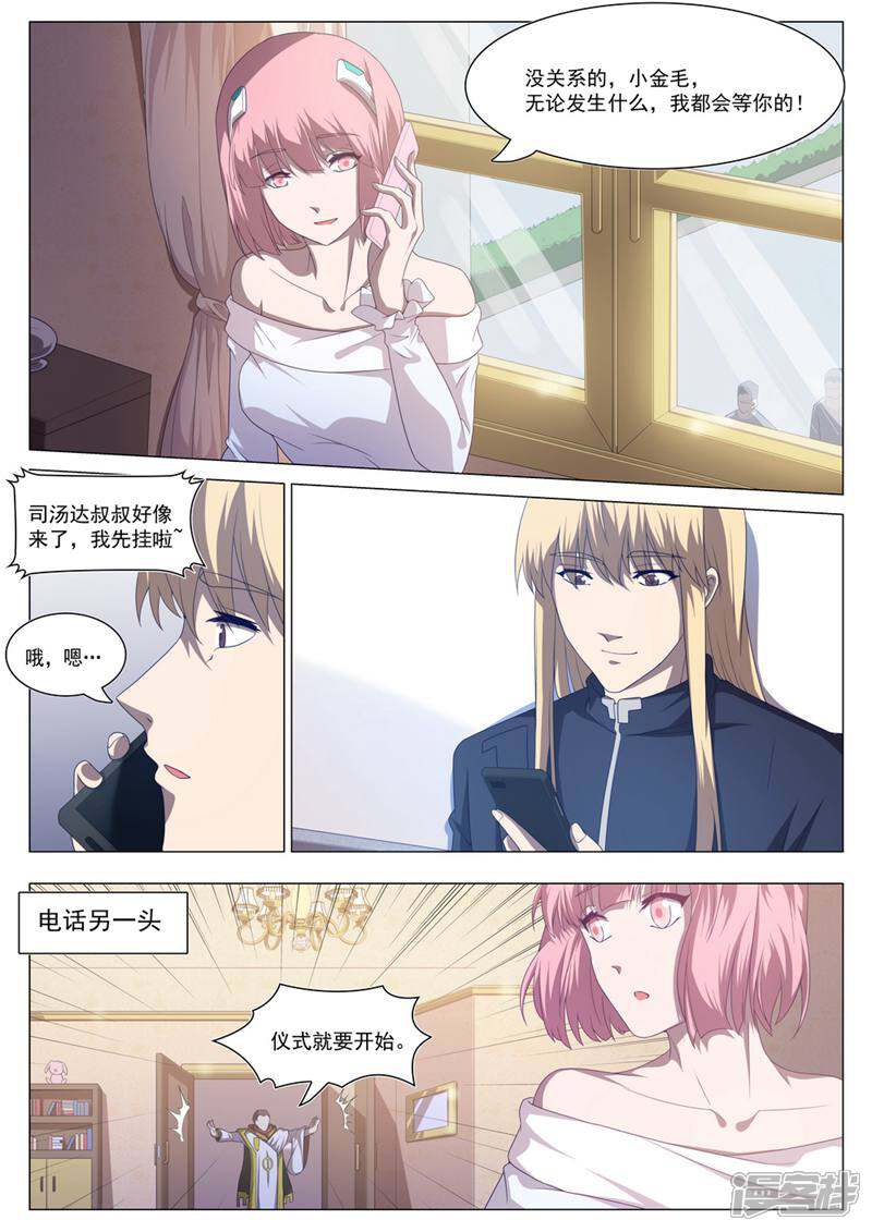 龟塔 第62话 第10页