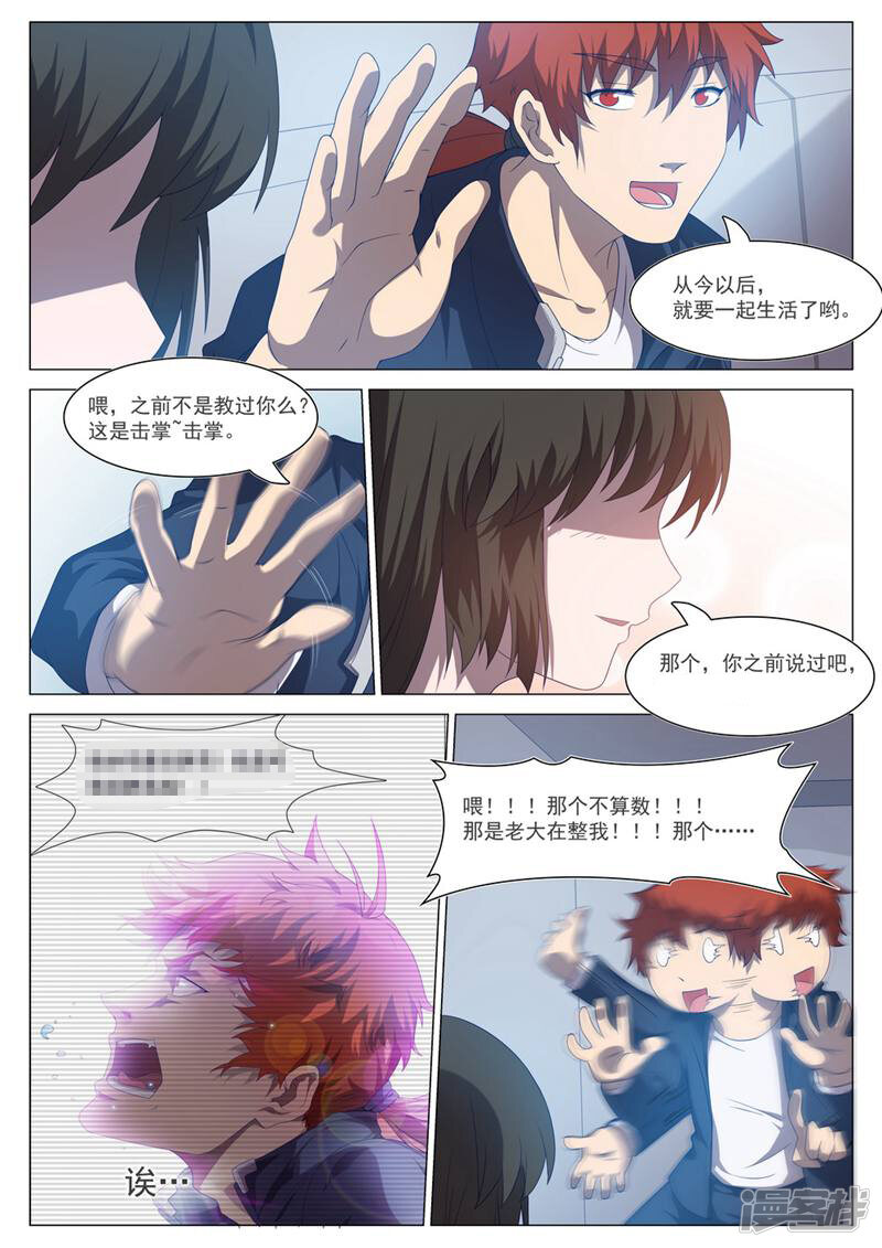 龟塔 第63话 第11页