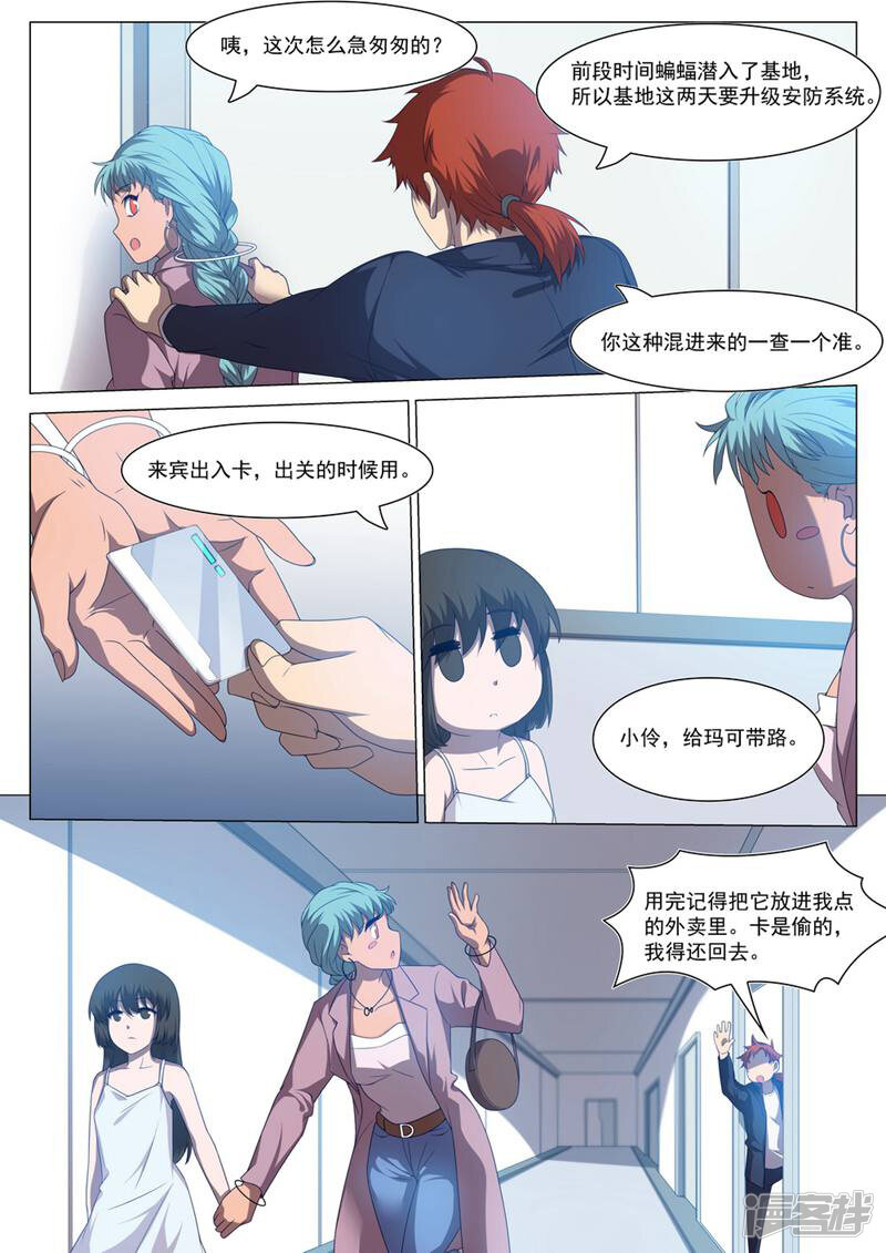 龟塔 第63话 第3页