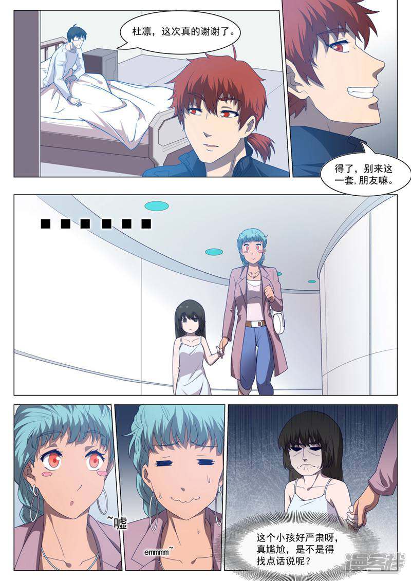 龟塔 第63话 第4页