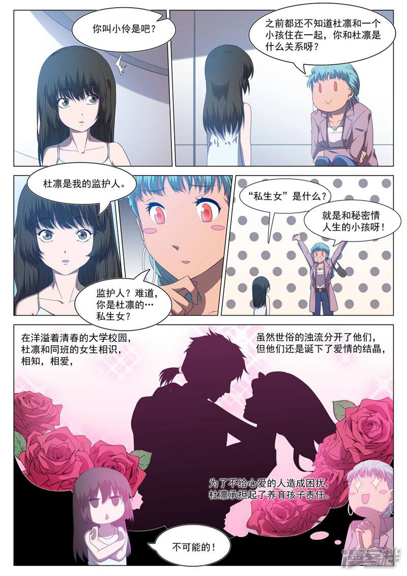 龟塔 第63话 第5页