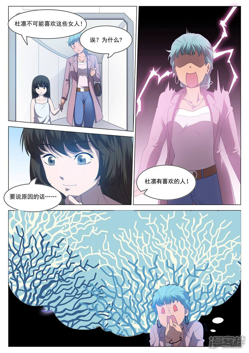 龟塔 第63话 第6页