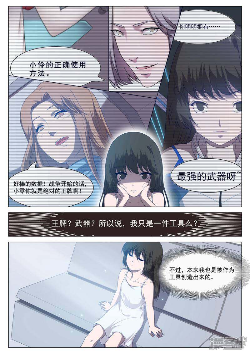龟塔 第63话 第8页